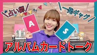 カードトークで「AIMI SOUND」の魅力を語る！【「AIMI SOUND」YouTube! #2】