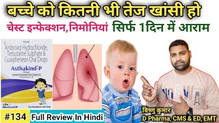 Asthakind P drop, ambroxol or terbutaline sulphate guaiphenesin drop use or benefits in Hindi @GP