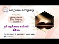 நம் பாரங்களை சுமப்பவர் இயேசு t.g.solomon word in life ministries