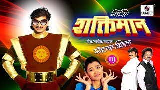 Sorry Shaktimaan DJ - Marathi Song - Sumeet Music