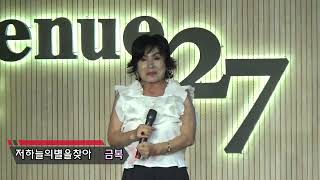 민병용예술단 # 주안아트애비뉴27 # 가수 금복 # 마산항에비가내린다(하춘화) \u0026 저하늘의별을찾아(유지나) \u0026 세상만사(박선희) # 23.08.01