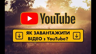 Як завантажити відео з YouTube на Mac? / How to download YouTube videos on Mac?