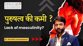 Lack of masculinity..? , Lack of masculinity..?