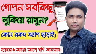 Hide All Personal Files \u0026 Photo Without Any App | গোপন সবকিছু লুকিয়ে রাখুন, অ্যাপ ছাড়াই ?