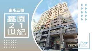 【台中賣屋】【1268萬】南屯・鑫園21世紀【台中買房】林宏霖0905167350｜台中房仲｜台中房仲推薦｜台中買房大小事