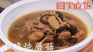 姜宏波来告诉您，东北菜应该怎么吃！【回家吃饭  20160215】