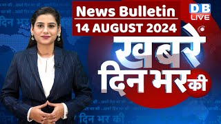 din bhar ki khabar | news of the day, hindi news india | Rahul Bharat jodo nyay yatra News | #dblive