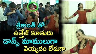 Uthej Daughters Beautiful Dance Performance | శ్రీకాంత్ తో కలిసి డాన్స్ ఇరగతీసిన ఉత్తేజ్ కూతురులు