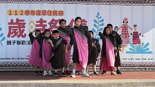 112學年度原住民族歲時祭儀 巴崚國小舞蹈表演