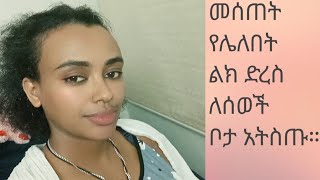 መሰጠት የሌለበት ልክ ድረስ ለሰወች ቦታ አትስጥ ።