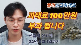 과태료 100만원이라고? 2021년6월1일이후 계약하신 분들 꼭 시청하세요