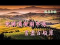 蘇武歸漢 純音樂 凌東明 蔣文端