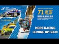 第71屆澳門格蘭披治大賽車-現場直播 2024/11/16  71st Macau Grand Prix -Live 2024/11/16