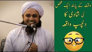 Mufti Tariq Masood | Funny Story of a Wedding | Comedy Story | شادی کا دلچسپ قصہ | مفتی طارق مسعود