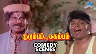 Kudumbam Oru Kadambam Tamil Movie Comedy Scenes | Goundamani Tenant Comedy | Visu Comedy|SV Shekhar