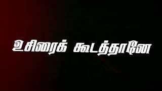 Pasam ✌ vaikka nesam 👍 vaikka thozhan 💯 undu vazha vaikka song black screen whatsapp status