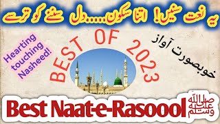 Best Naat | Heart Touching Naat | Islamic Whatsapp Status| Vocals Only | New Naat Sharif 2023