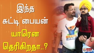 இந்த சுட்டி பையன் யாரென தெரிகிறதா..?