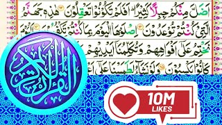 Learn Quran - Surah yaseen -  65 - Recitation with HD Arabic Text - pani patti tilawat