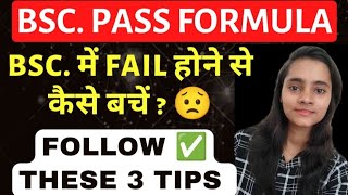 BSc. में Pass होने का Formula || BSc. मे Fail होने से कैसे बचे ? || #BScexam2024