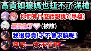 舉著槍就開始趾高氣昂的Miko陰了Fubuki還順便被畜神教訓【Hololive中文】【Vtuber中文】【さくらみこ/白神フブキ/猫又おかゆ/大神ミオ】