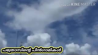 പരിശുദ്ധ യെൽദൊ മാർ ബസേലിയോസ് ബാവായുടെ മധ്യസ്ഥത പരിശുദ്ധ സഭയ്ക്ക് കൂട്ടും കാവലും  ഇരിക്കട്ടെ