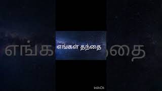 உலகில் மிகச் சிறந்தவர் எல்லோருக்கும் அவர்கள் தந்தையே முதலில்