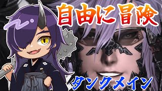 【FF14】現行初零式行きたい！エオカフェ行く前に！駄目なら別の事してるかも　Gaia Ridill【Vtuber】