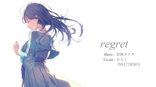 regret【めろう NEUTRINO オリジナル】