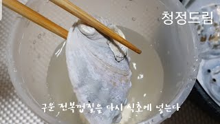 완도 자연그대로 청정드림 전복ㅣ전복껍질 (석결명) 가루 만들기(Part 1)ㅣAbalone shell (haliotidis concha)ㅣ石カッシア