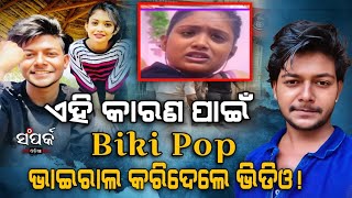 ମୁଁ ଜେଲ୍ ରୁ  ଆସିଲି ଏତେ ଦିନ ପରେ ବିବାଦ 😞 //priyanka sanam //Bikipop // Priyanka Sanam roast