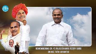 మహానేత వైఎస్సార్ బర్త్ డే స్పెషల్🙏🙏 | YSR 74th Birthday Special Video Song | iDream News