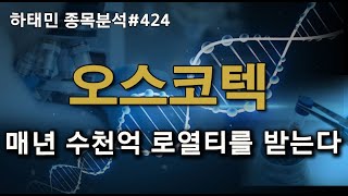 오스코텍 : 전대미문의 길을 걷는 오스코텍