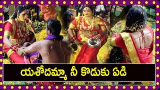 యశోదమ్మా నీ కొడుకు ఏడి | yasodamma nee koduku yedi song HD |DEVOTIONAL OM