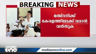 'ഒരു പൊലീസുദ്യോഗസ്ഥന്റെ ശമ്പളത്തിന്റെ എത്രയോ മടങ്ങ് നമ്മൾ നൽകണമെന്നാണ് പറയുന്നത്'