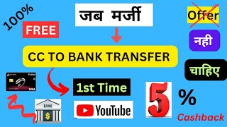 Credit Card To Bank Account Money Transfer Free 🔥 Earn 5% Cashback🔥New Trick 🔥