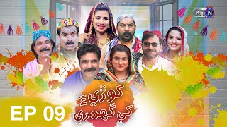 Khori Khay Ghumri  Episode 9 | Comedy Drama Serial | on KTN Entertainment