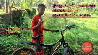 How to polish your cycle with 2 ruppes, നിങ്ങളുടെ സൈക്കിൾ വെറും 2 രൂപക്ക് എങ്ങനെ പോളിഷ് ചെയ്യാം😀🚲