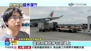 陸航抵台班機驚爆\