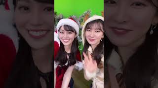 【青原桃香・駒木結衣】メリークリスマス🎄