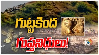 పెద్దపల్లి జిల్లాలో గుప్త నిధుల కలకలం | Hidden Treasures in Peddapalli District | 10TV News