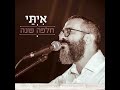 חלפה שנה