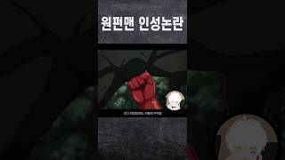 원펀맨이 히어로가 아닌 이유