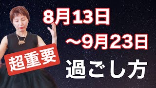 ✨ライオンズゲートが閉じた後にやればスゴイことが起こります！！