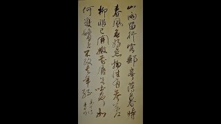 行草書高啟(兆基)五律詩歌-山雨留行客，郵亭薄暮時。春風無好惡，物性有參差。柳眼已開嫩，花唇欲吐奇。如何雙鬢上，不改去年絲-吳啟禎書法教室教學