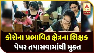 Corona Effected Area Teacher Free From GSEB Board Paper Examination In Gujarat | ABP Asmita