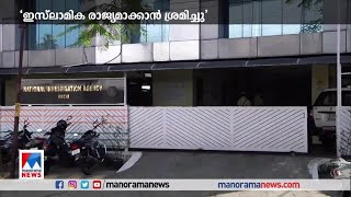 ഇന്ത്യയെ ഇസ്ലാമിക രാജ്യമാക്കി മാറ്റാന്‍ പിഎഫ്ഐ ശ്രമിച്ചു; എന്‍ഐഎ കുറ്റപത്രം|Popular Front