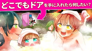 【閲覧注意】悪夢のどこでもドア【アニメ】【怖い話】