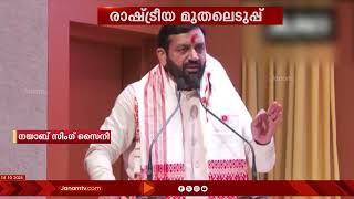 രാഷ്ട്രീയത്തിനായി കർഷകരെ മുതലെടുക്കാൻ ശ്രമിച്ചതാണ് കോൺഗ്രസിന്‍റെ പരാജയത്തിന് കാരണം: നയാബ് സിംഗ് സൈനി