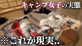 キャンプ女子っていつも良い所ばっかり見せてくるけどさぁ..【愛知遠征】